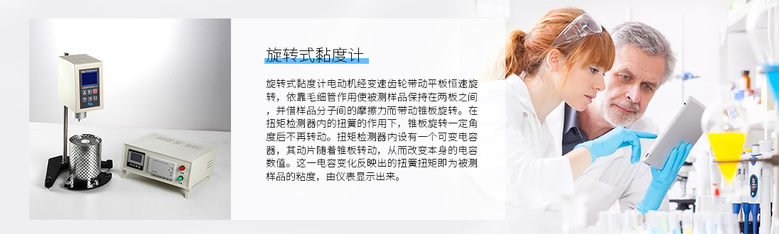旋轉式黏度計.jpg